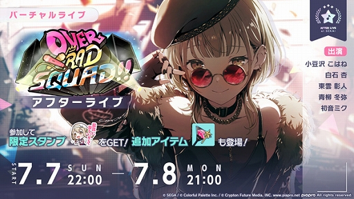 画像ギャラリー No.005のサムネイル画像 / 「プロセカ」,新メンバー白石 杏と青柳冬弥が登場するゲーム内イベント「OVER RAD SQUAD!!」を開催