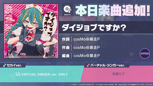 画像ギャラリー No.002のサムネイル画像 / 「プロセカ」,“ダイジョブですか?”をリズムゲーム楽曲に追加。イベント「お縄を頂戴!?天馬捕物帳」なども開催
