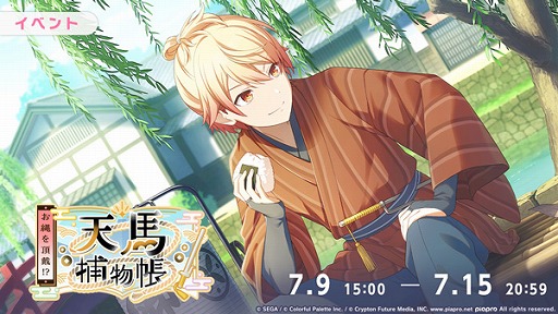 画像ギャラリー No.006のサムネイル画像 / 「プロセカ」,“ダイジョブですか?”をリズムゲーム楽曲に追加。イベント「お縄を頂戴!?天馬捕物帳」なども開催