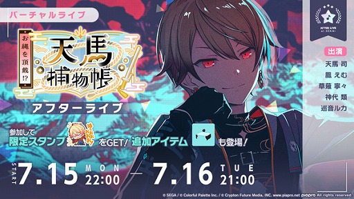 画像ギャラリー No.010のサムネイル画像 / 「プロセカ」,“ダイジョブですか?”をリズムゲーム楽曲に追加。イベント「お縄を頂戴!?天馬捕物帳」なども開催