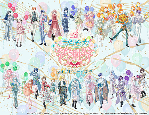 画像ギャラリー No.001のサムネイル画像 / 「プロセカ」,9月28日に予定されている4周年イベントの模様を国内外の映画館に生中継。来場者プレゼントもあり