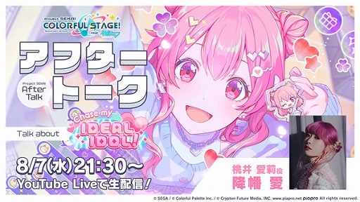 プロセカ」，ゲーム内イベント「Chase my IDEAL IDOL！」を開催