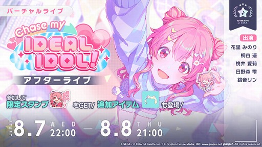 画像ギャラリー No.009のサムネイル画像 / 「プロセカ」,ゲーム内イベント「Chase my IDEAL IDOL!」を開催