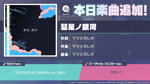 画像ギャラリー No.001のサムネイル画像 / 「プロセカ」,彗星ノ銀河をリズムゲーム楽曲に追加