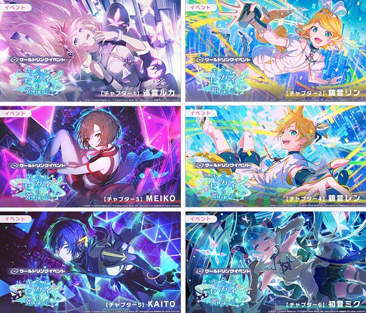 画像ギャラリー No.002のサムネイル画像 / 「プロセカ」,ワールドリンクイベント「キミと、セカイの始まりで」「Melody of Wishesガチャ」を開催中