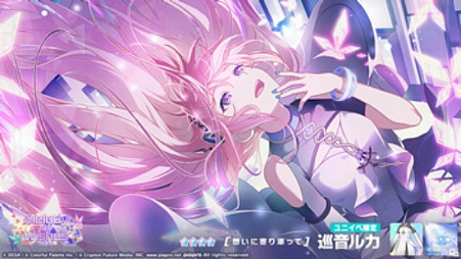 画像ギャラリー No.011のサムネイル画像 / 「プロセカ」,ワールドリンクイベント「キミと、セカイの始まりで」「Melody of Wishesガチャ」を開催中