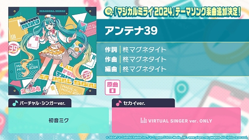 プロセカ」，葵木ゴウさんによる書き下ろし楽曲提供や，セカライ4th