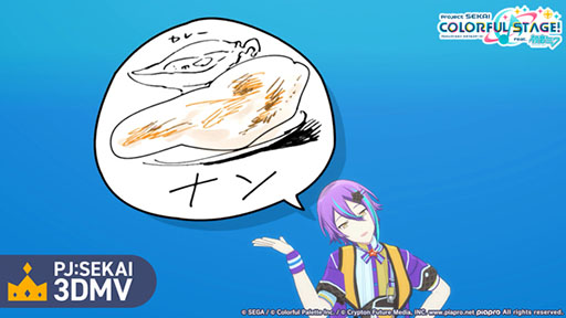 画像ギャラリー No.001のサムネイル画像 / 「プロセカ」,サイゼP氏の「ちがう!!!」をアプリ内に実装。3DMVも公開に