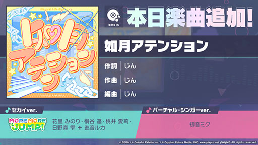 画像ギャラリー No.001のサムネイル画像 / 「プロセカ」,じん氏作詞・作曲の「如月アテンション」を実装