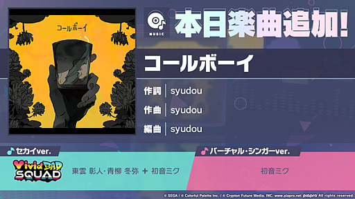 画像ギャラリー No.001のサムネイル画像 / 「プロセカ」,コールボーイをリズムゲーム楽曲に追加。セカイver.とバーチャル・シンガーver.の音源でプレイできる