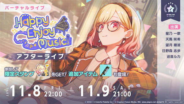 画像ギャラリー No.009 | 「プロセカ」，楽曲「その音が鳴るなら」実装