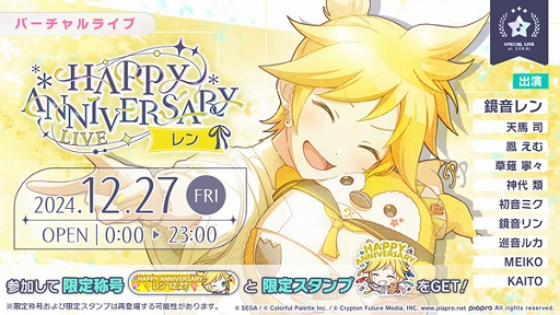 画像ギャラリー No.004のサムネイル画像 / 「プロセカ」,本日限定「HAPPY ANNIVERSARYライブ」リン/レンをゲーム内で開催