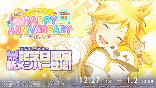 画像ギャラリー No.005のサムネイル画像 / 「プロセカ」,本日限定「HAPPY ANNIVERSARYライブ」リン/レンをゲーム内で開催