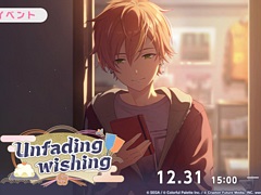 �֥ץ������ס��������⥤�٥�ȡ�Unfading wishing�פȡ�[2025����]�֥롼��ե����ƥ��Х륬����פ򳫺�