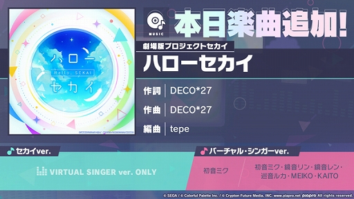 プロセカ」，DECO*27さん書き下ろし，tepeさんアレンジの楽曲「ハロー