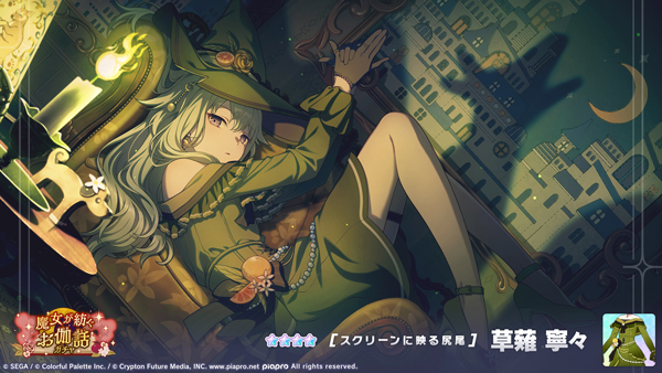 画像ギャラリー No.008 | 「プロセカ」，ゲーム内イベント「昔日