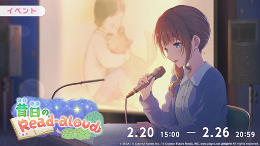 プロセカ」，ゲーム内イベント「昔日のRead-aloud」を開催。「魔女が