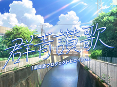 �ַ���ǥץ��������ȥ�������5��˥å������С�20�ͤ��ξ�����ַ��Ļ��Ρط���ǥץ��������ȥ�������ver.�פ�MV�����