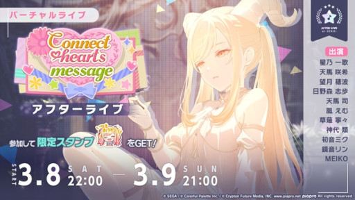 ���������꡼ No.006�Υ���ͥ������ / �֥ץ������ס����٥�ȡ�Connect hearts message�פ򳫺�