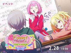 �֥ץ������ס����٥�ȡ�Connect hearts message�פ򳫺�