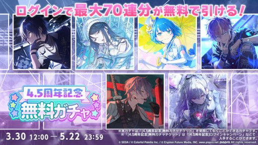 プロセカ プロジェクトセカイ カラフルステージ！ feat. 初音ミク