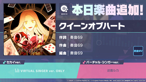 画像ギャラリー No.001のサムネイル画像 / 「プロセカ」にリズムゲーム楽曲「クイーンオブハート」登場