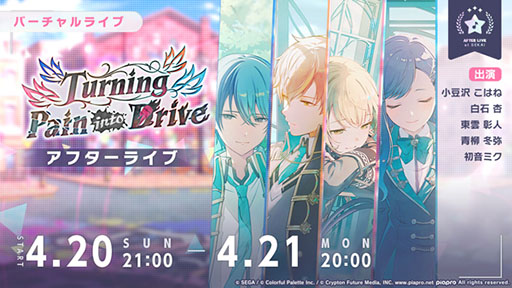 画像ギャラリー No.007のサムネイル画像 / 「プロセカ」,新イベント「Turning Pain into Drive」を本日より順次開催