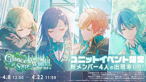 画像ギャラリー No.008のサムネイル画像 / 「プロセカ」,新イベント「Turning Pain into Drive」を本日より順次開催