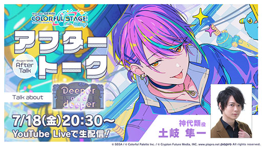 画像ギャラリー No.021のサムネイル画像 / 「プロセカ」,イベント「Deeper and deeper」の開催や楽曲追加など新情報が一挙公開に