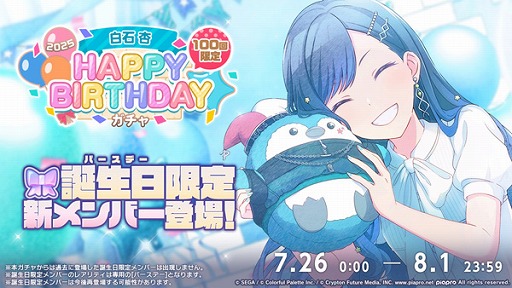 画像ギャラリー No.003のサムネイル画像 / 「プロセカ」,「HAPPY BIRTHDAYライブ 杏 2025」を本日限定で開催