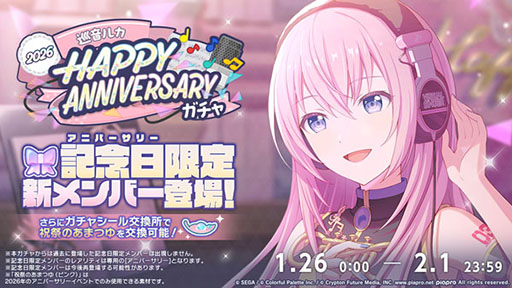 画像ギャラリー No.002のサムネイル画像 / 「プロセカ」,HAPPY ANNIVERSARY 巡音ルカ 2026が開幕
