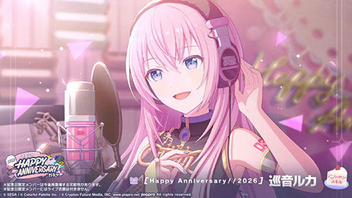 画像ギャラリー No.003のサムネイル画像 / 「プロセカ」,HAPPY ANNIVERSARY 巡音ルカ 2026が開幕