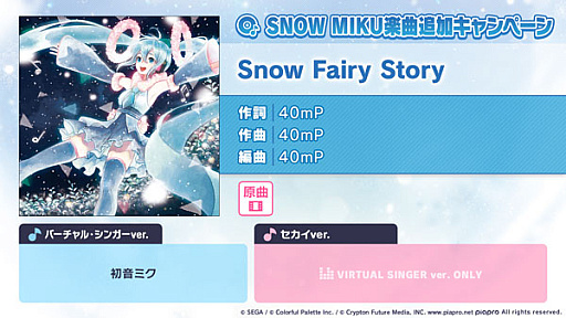 画像ギャラリー No.001のサムネイル画像 / 「プロセカ」，リズムゲーム楽曲に「Snow Fairy Story」を追加。「SNOW MIKU 楽曲追加キャンペーン」の一環で