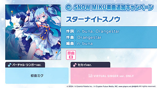 画像ギャラリー No.001のサムネイル画像 / 「プロセカ」,スターナイトスノウをリズムゲーム楽曲に追加