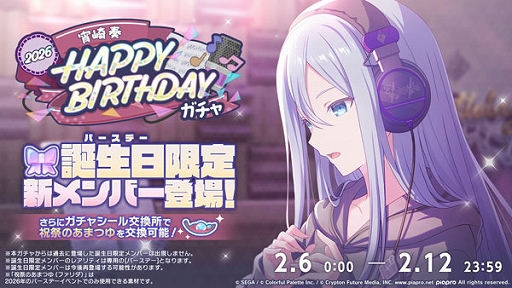 画像ギャラリー No.002のサムネイル画像 / 「プロセカ」，バースデーイベント「HAPPY BIRTHDAY 宵崎 奏 2026」を開催中