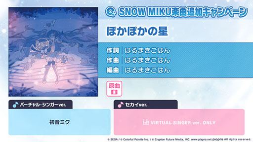 画像ギャラリー No.001のサムネイル画像 / 「プロセカ」，ぽかぽかの星をリズムゲーム楽曲として実装