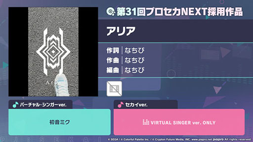 画像ギャラリー No.001のサムネイル画像 / 「プロセカ」,リズムゲーム楽曲に「アリア」を新規実装