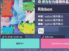 「プロセカ」ボカセカの採用作品「Ribbon」をリズムゲーム楽曲に追加
