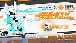 画像ギャラリー No.008のサムネイル画像 / 「プロセカ」，#コンパストのタイアップに，みきとPさんや内緒のピアスさんの書き下ろし楽曲が提供決定