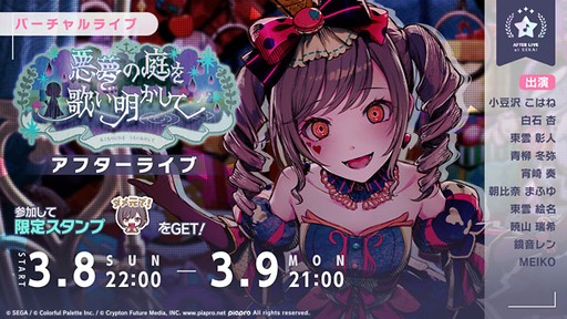 画像ギャラリー No.010のサムネイル画像 / 「プロセカ」，楽曲「erase or zero」を追加。イベント「悪夢の庭を歌い明かして」を開催中