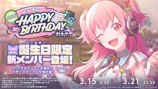 画像ギャラリー No.002のサムネイル画像 / 「プロセカ」,HAPPY BIRTHDAY 桃井 愛莉 2026を開始