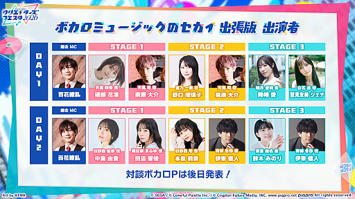 画像ギャラリー No.006のサムネイル画像 / 「プロセカ」過去最大規模の単独イベント「プロジェクトセカイ クリエイターズフェスタ2026」，続報を公開