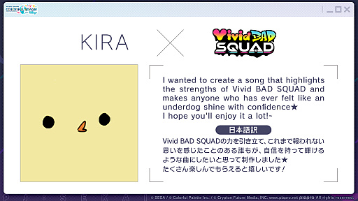 画像ギャラリー No.002のサムネイル画像 / 「プロセカ」，獅子志司さん，KIRAさん，ユリイ・カノンさんによる楽曲提供や5.5周年記念イベントなどの最新情報を公開