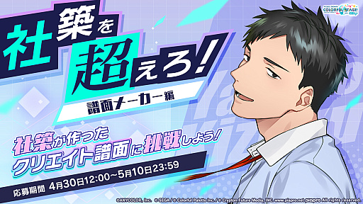 画像ギャラリー No.011のサムネイル画像 / 「プロセカ」，獅子志司さん，KIRAさん，ユリイ・カノンさんによる楽曲提供や5.5周年記念イベントなどの最新情報を公開