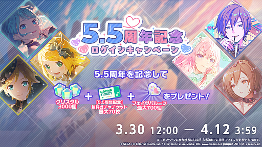 画像ギャラリー No.025のサムネイル画像 / 「プロセカ」，獅子志司さん，KIRAさん，ユリイ・カノンさんによる楽曲提供や5.5周年記念イベントなどの最新情報を公開