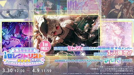 画像ギャラリー No.027のサムネイル画像 / 「プロセカ」，獅子志司さん，KIRAさん，ユリイ・カノンさんによる楽曲提供や5.5周年記念イベントなどの最新情報を公開