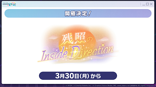 画像ギャラリー No.029のサムネイル画像 / 「プロセカ」，獅子志司さん，KIRAさん，ユリイ・カノンさんによる楽曲提供や5.5周年記念イベントなどの最新情報を公開