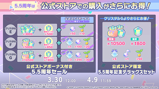 画像ギャラリー No.034のサムネイル画像 / 「プロセカ」，獅子志司さん，KIRAさん，ユリイ・カノンさんによる楽曲提供や5.5周年記念イベントなどの最新情報を公開