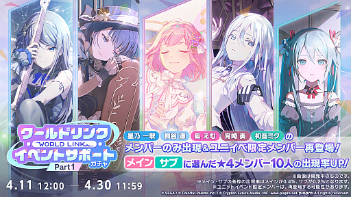 画像ギャラリー No.047のサムネイル画像 / 「プロセカ」，獅子志司さん，KIRAさん，ユリイ・カノンさんによる楽曲提供や5.5周年記念イベントなどの最新情報を公開