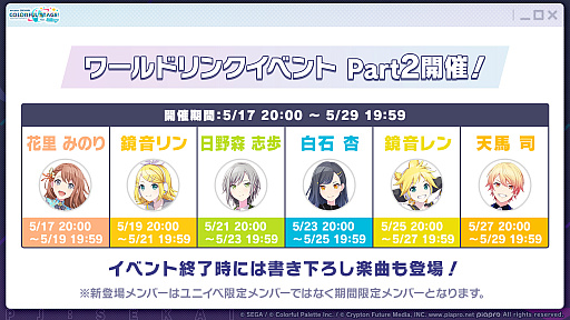 画像ギャラリー No.049のサムネイル画像 / 「プロセカ」，獅子志司さん，KIRAさん，ユリイ・カノンさんによる楽曲提供や5.5周年記念イベントなどの最新情報を公開